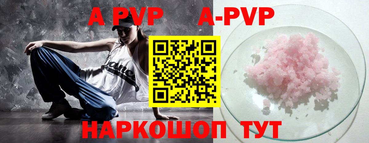 APVP  Alpha-PVP мука  Вход с VPN  Alpha PVP VHQ  Alfa_PVP Crystall  Курск 