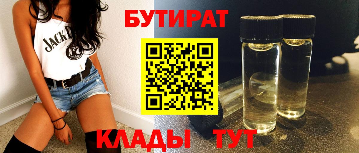 БУТИРАТ 99%  Бутират  Курск  Вход с VPN 