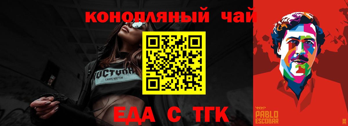 Еда ТГК конопля Курск