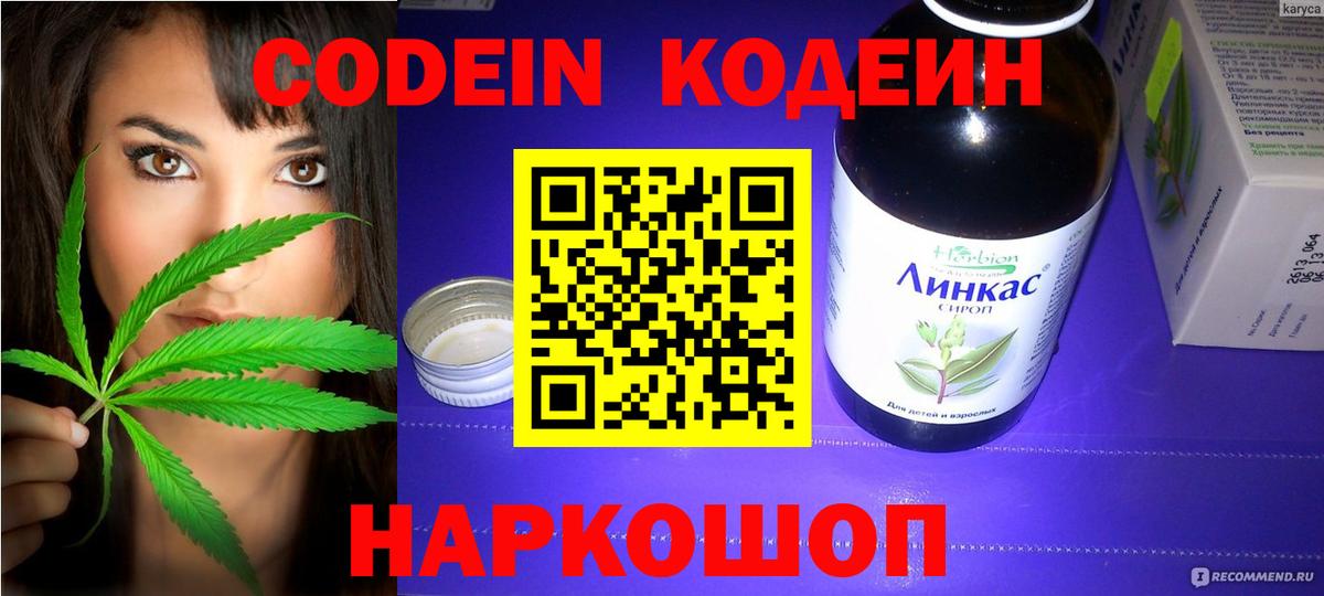 Codein Purple Drank  Кодеин Purple Drank  Вход с VPN  Курск 