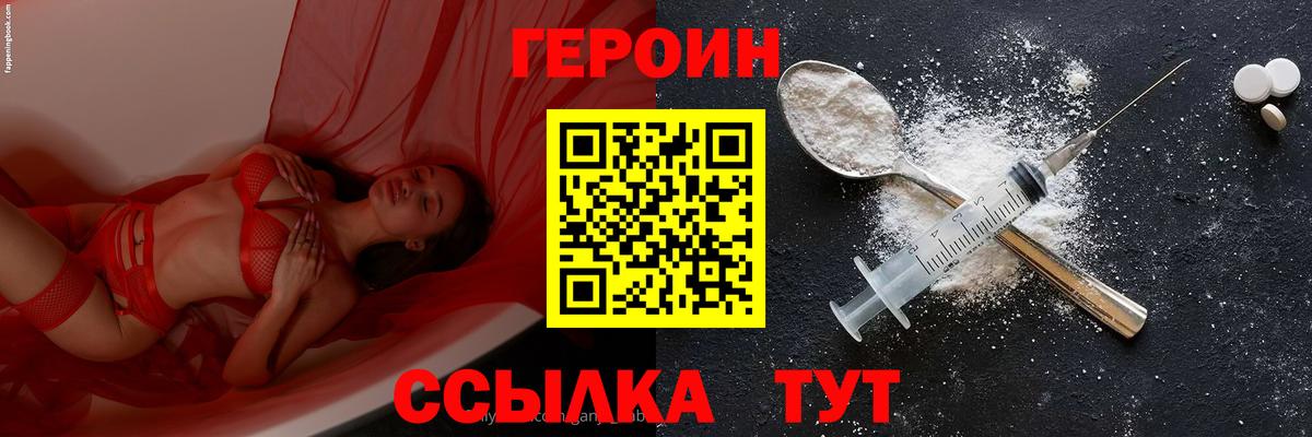 ГЕРОИН белый Курск