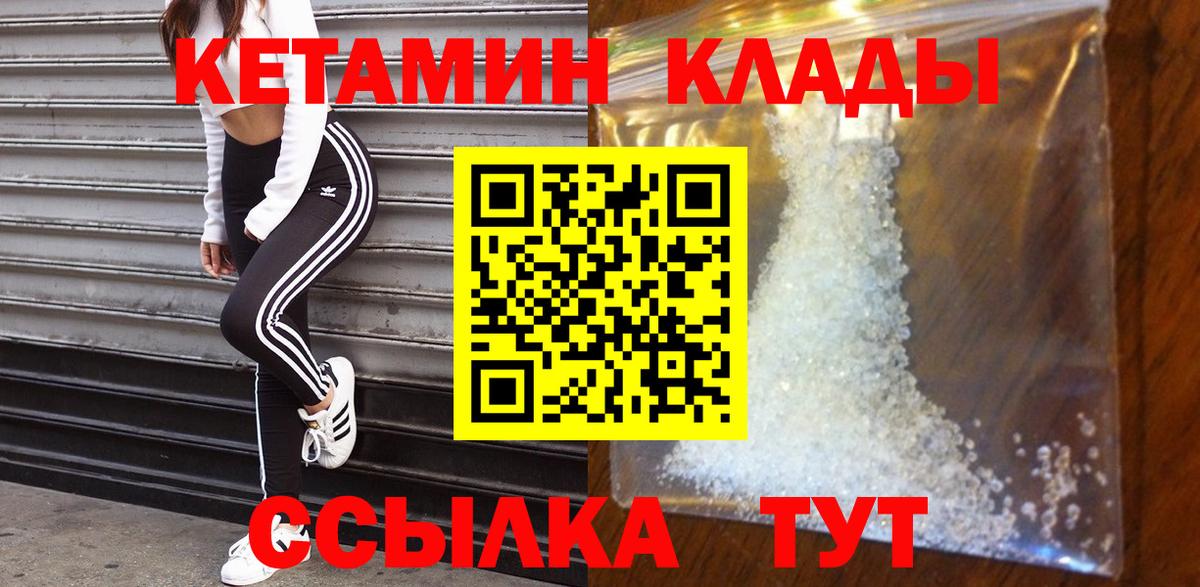 Кетамин VHQ Курск