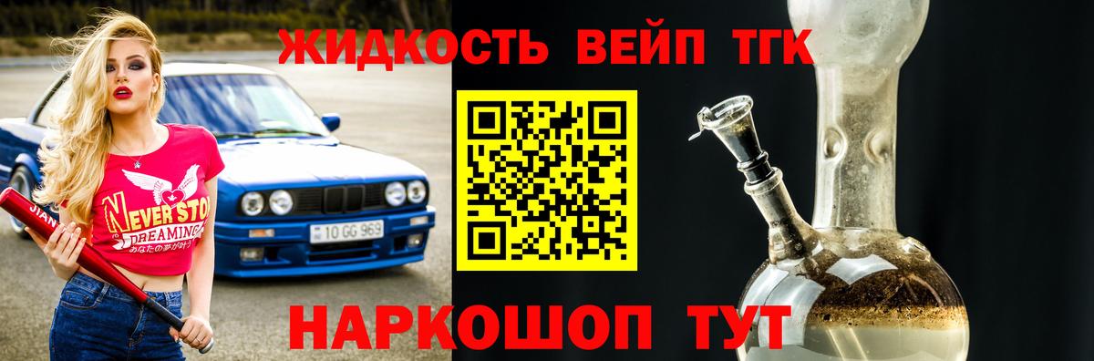 ТГК гашишное масло Курск